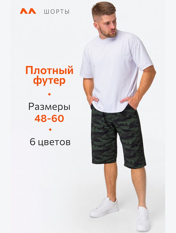 Мужские шорты из футера двухнитки Happyfox