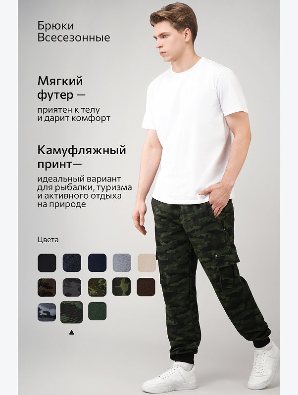Мужские брюки из футера двухнитки Happyfox