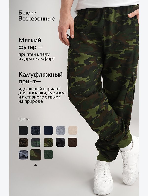 Мужские брюки из футера двухнитки Happyfox