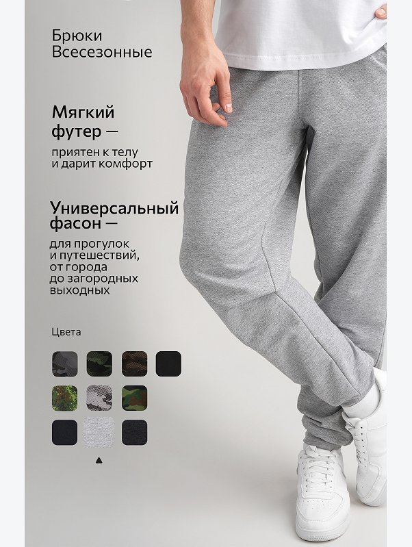 Мужские брюки из футера двухнитки Happyfox