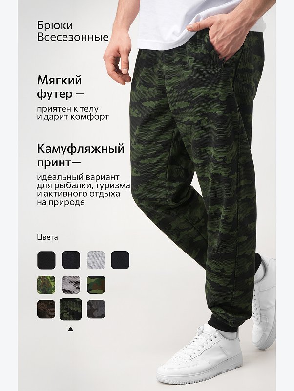 Мужские брюки из футера двухнитки Happyfox