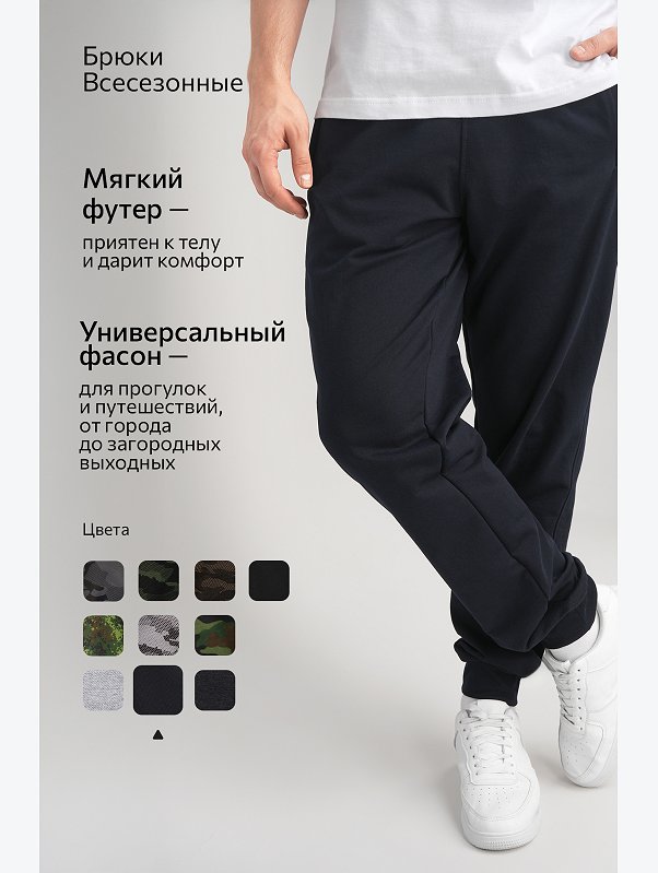 Мужские брюки из футера двухнитки Happyfox