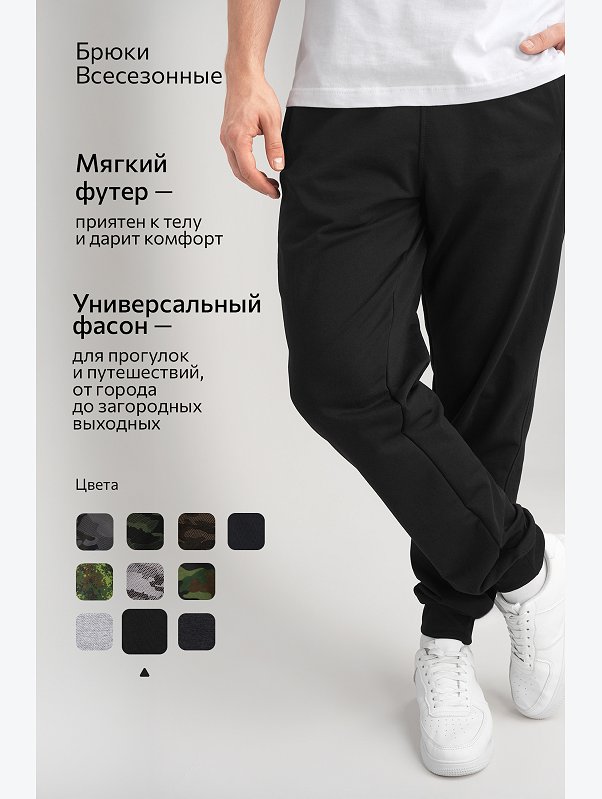 Мужские брюки из футера двухнитки Happyfox