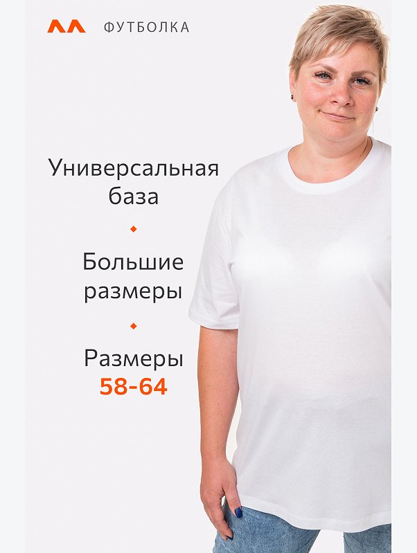 Футболка больших размеров Happyfox
