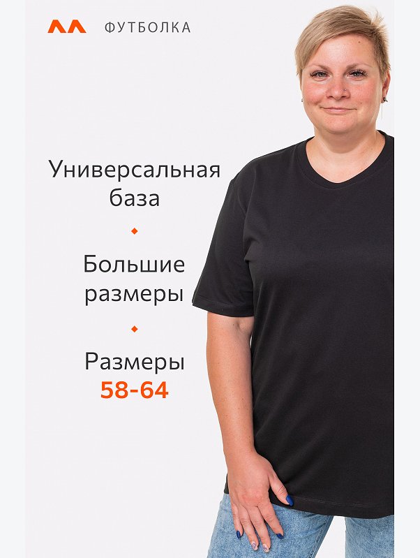 Футболка больших размеров Happyfox