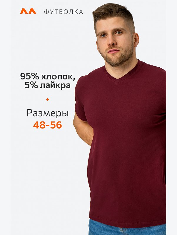 Мужская футболка из хлопка с лайкрой с V-вырезом Happyfox