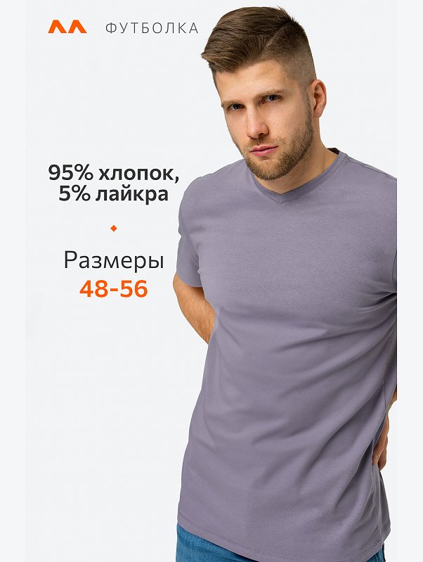 Мужская футболка из хлопка с лайкрой с V-вырезом Happyfox