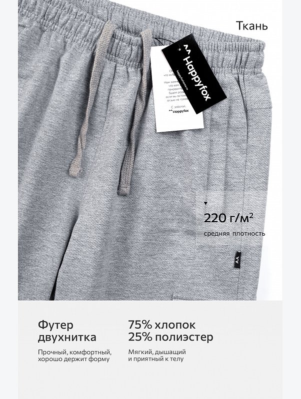 Мужские шорты из футера Happyfox
