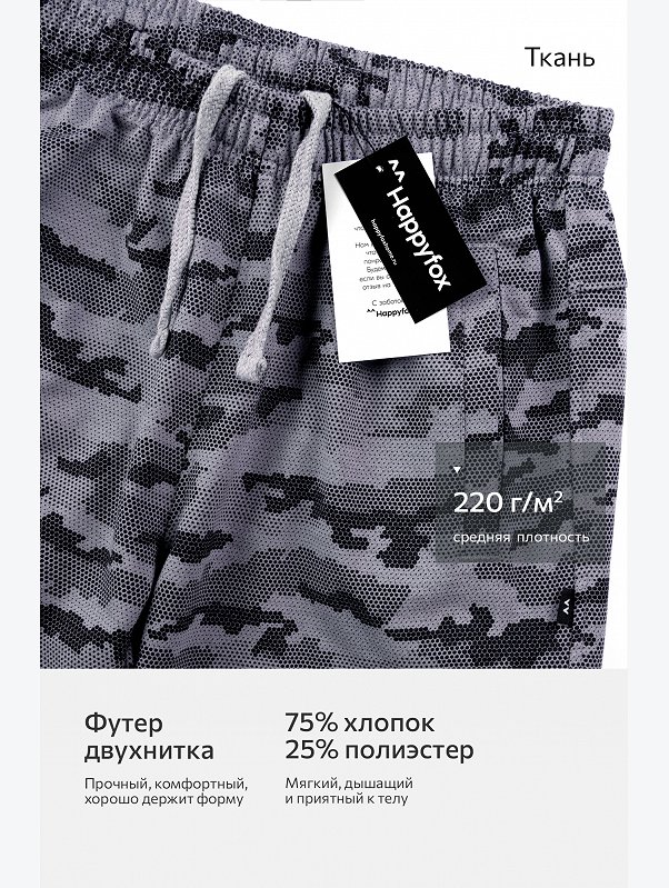 Мужские шорты из футера Happyfox