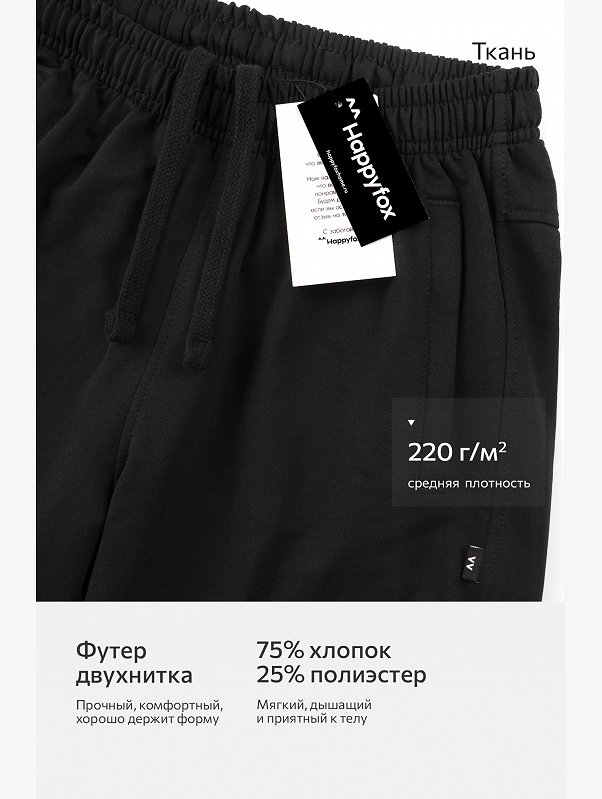 Мужские шорты из футера Happyfox
