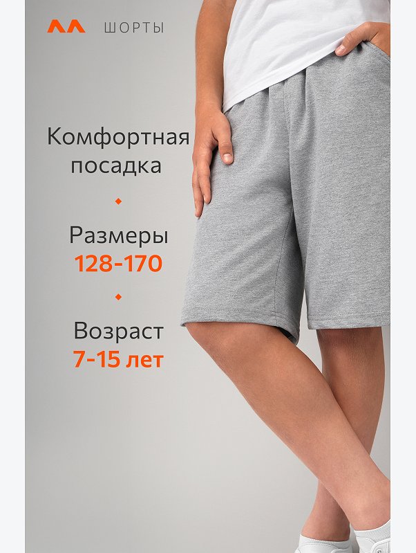Шорты из футера для мальчика Happyfox