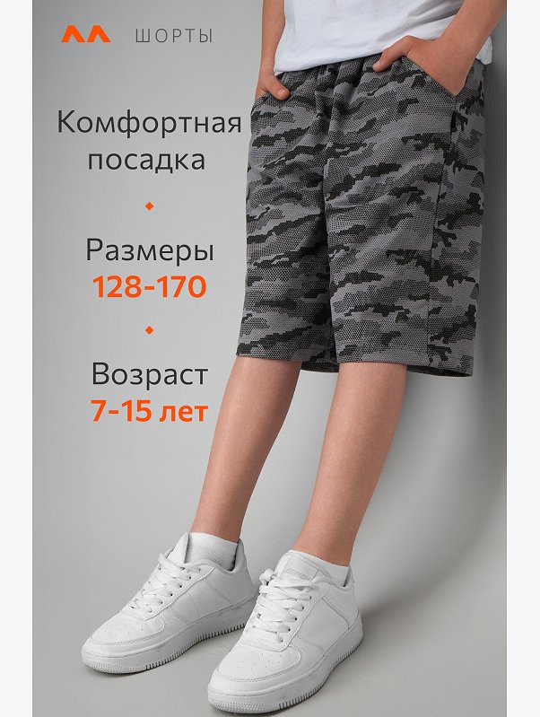 Шорты из футера для мальчика Happyfox