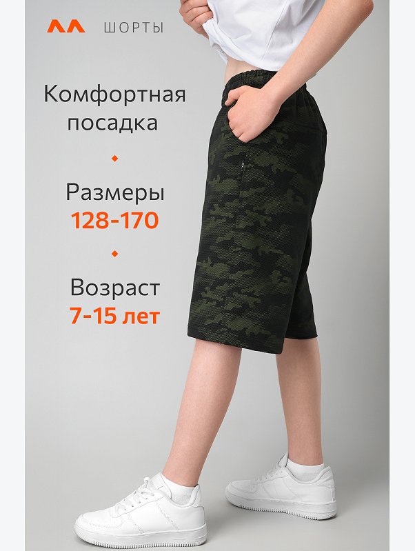 Шорты из футера для мальчика Happyfox