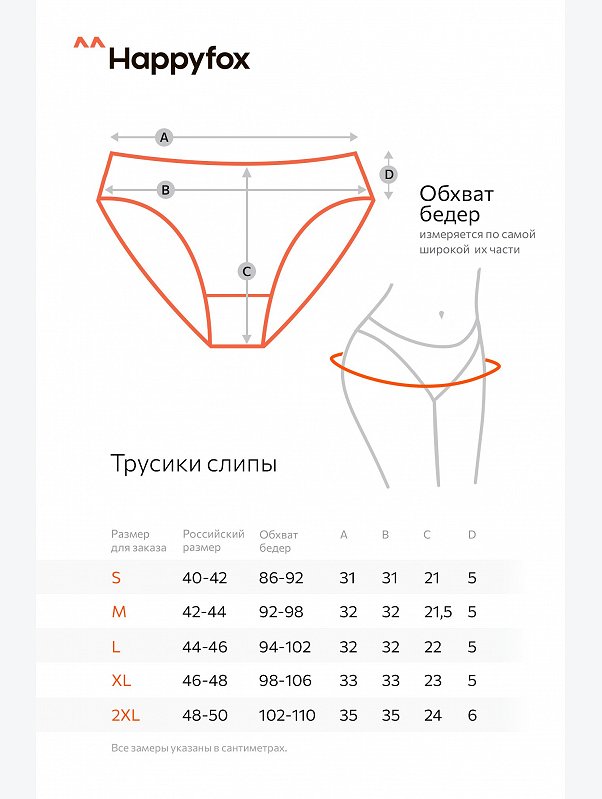 Женские трусы-слипы 5шт. Happyfox