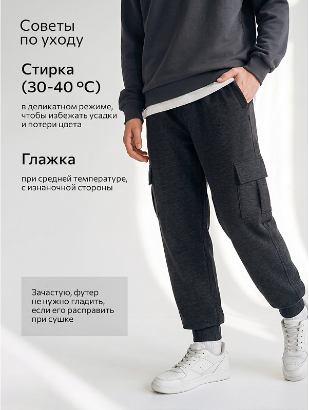 Брюки из футера двухнитки для мальчика Happyfox