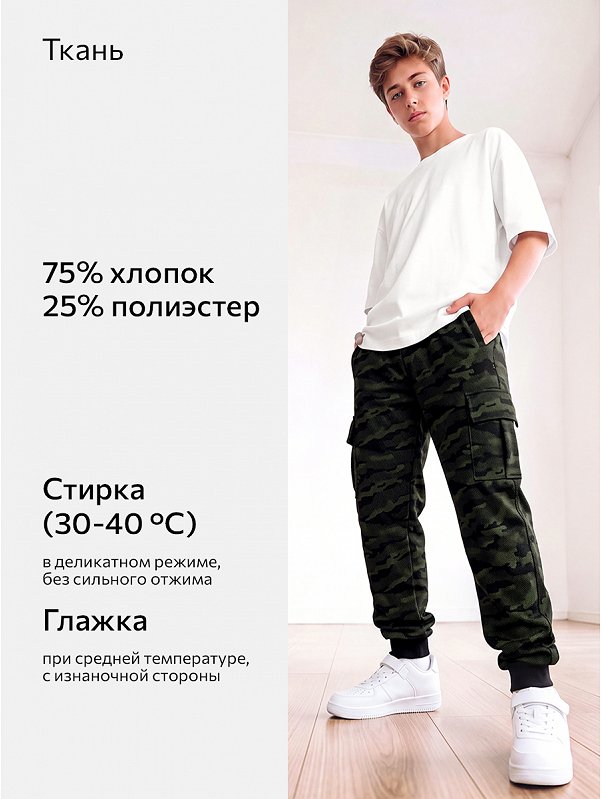 Брюки из футера двухнитки для мальчика Happyfox