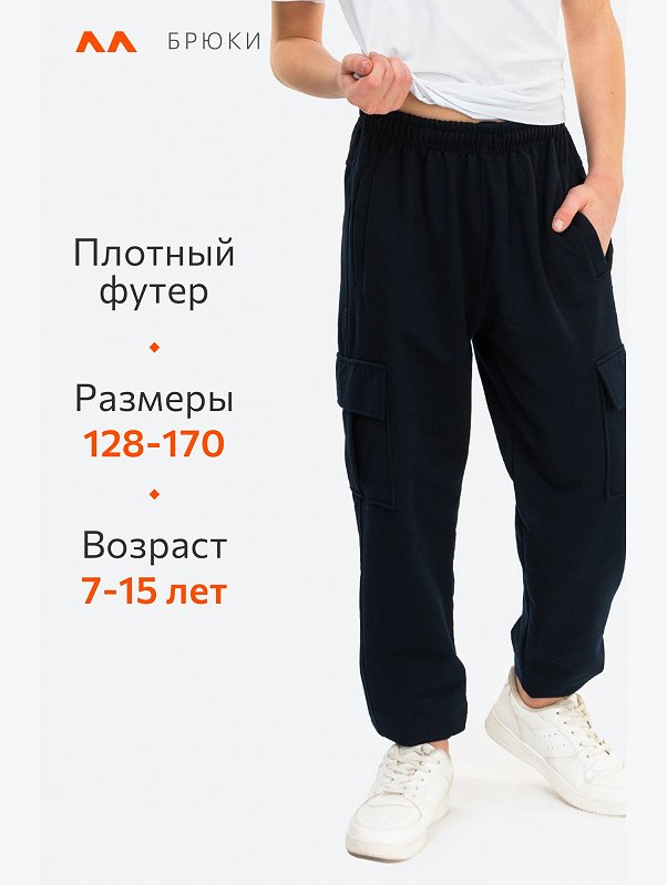 Брюки из футера двухнитки для мальчика Happyfox