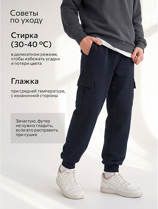 Брюки из футера двухнитки для мальчика Happyfox