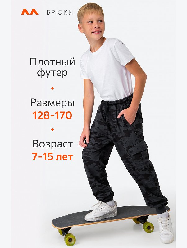 Брюки из футера двухнитки для мальчика Happyfox