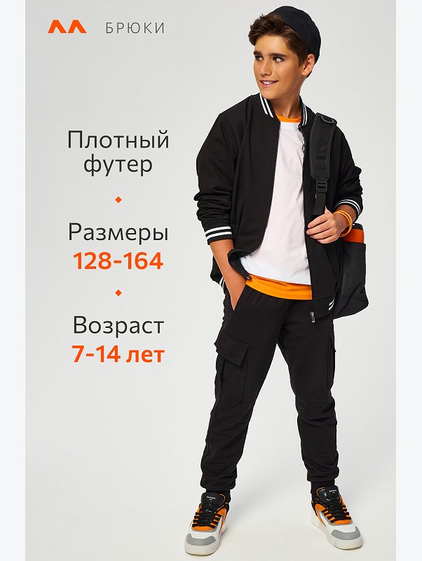 Брюки из футера двухнитки для мальчика Happyfox