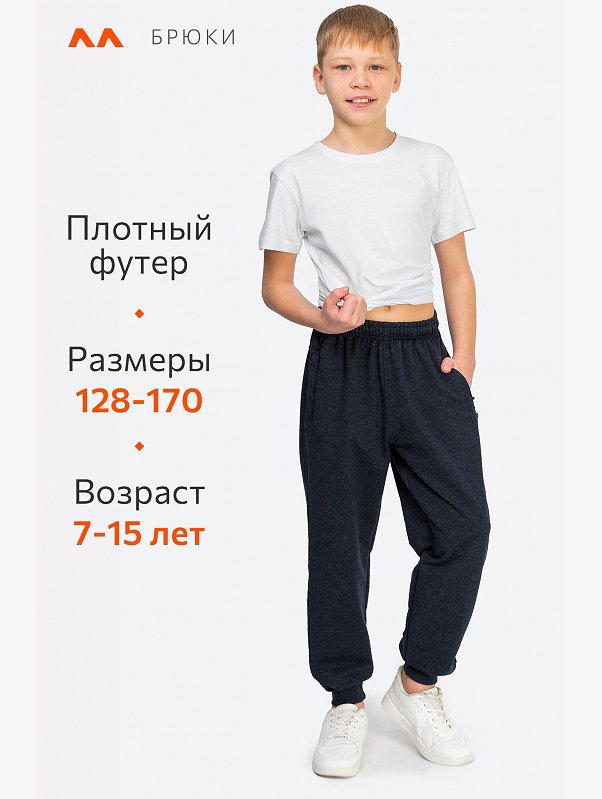 Брюки из футера двухнитки для мальчика Happyfox
