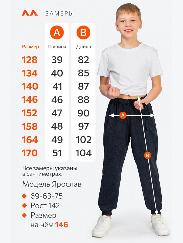 Брюки из футера двухнитки для мальчика Happyfox