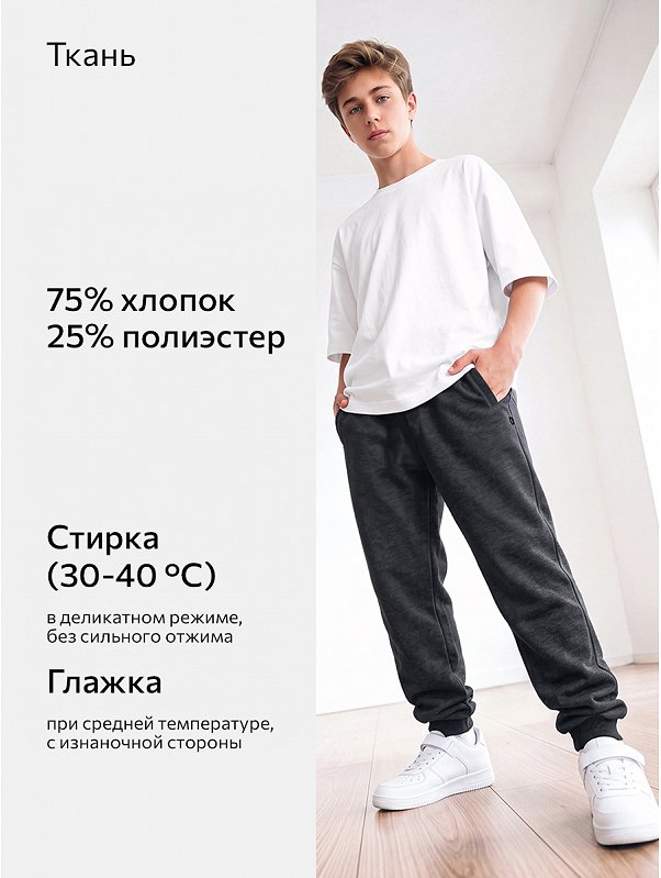 Брюки из футера двухнитки для мальчика Happyfox