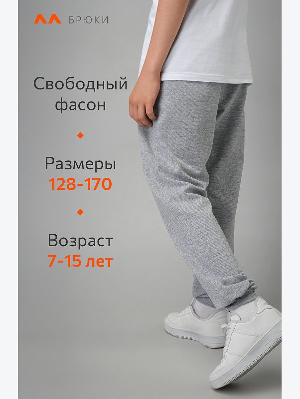 Брюки из футера двухнитки для мальчика Happyfox