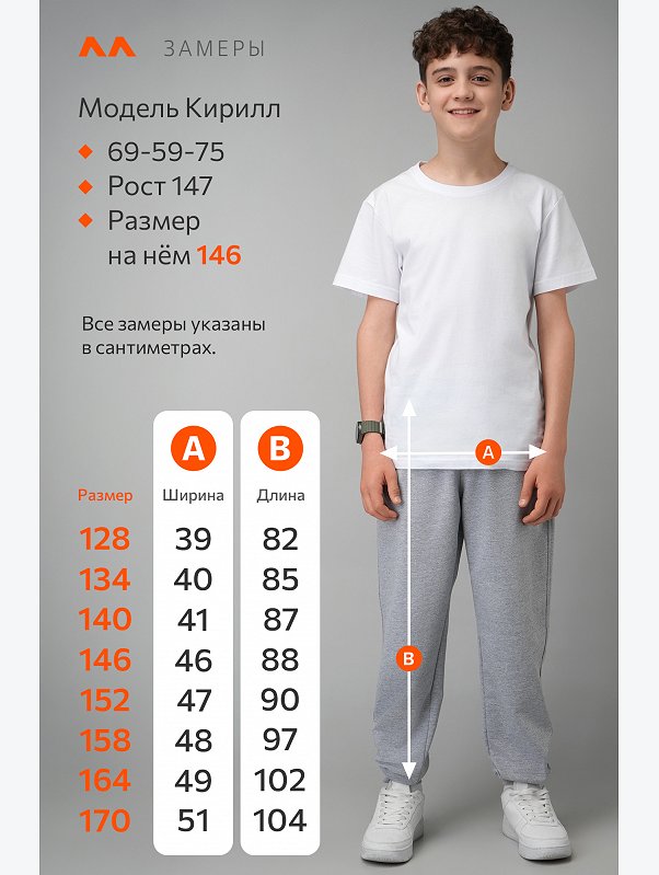 Брюки из футера двухнитки для мальчика Happyfox
