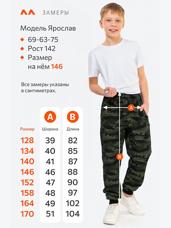 Брюки из футера двухнитки для мальчика Happyfox