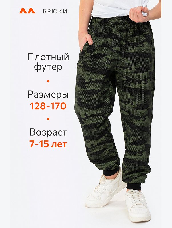 Брюки из футера двухнитки для мальчика Happyfox