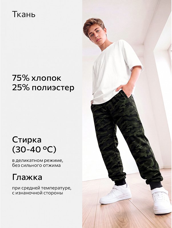 Брюки из футера двухнитки для мальчика Happyfox