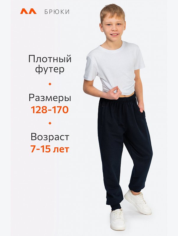 Брюки из футера двухнитки для мальчика Happyfox