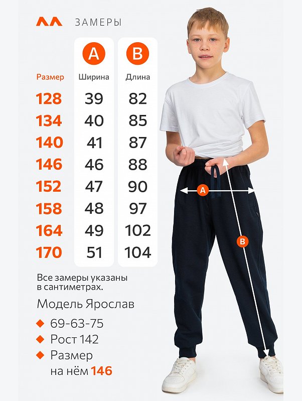 Брюки из футера двухнитки для мальчика Happyfox