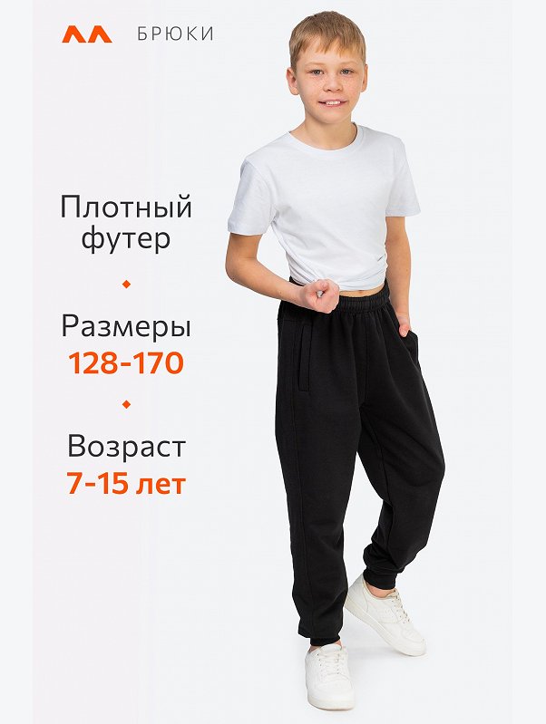 Брюки из футера двухнитки для мальчика Happyfox