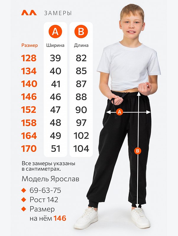 Брюки из футера двухнитки для мальчика Happyfox