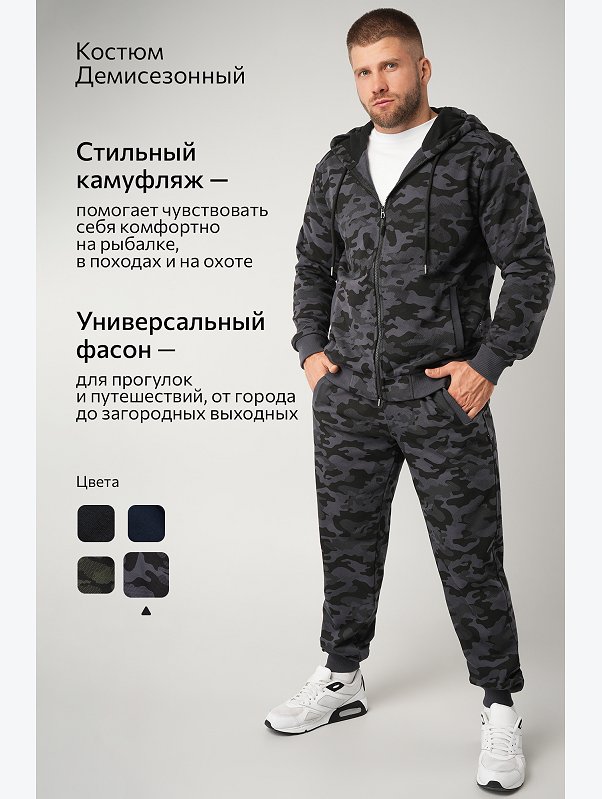 Мужской костюм из футера трехнитки Happyfox