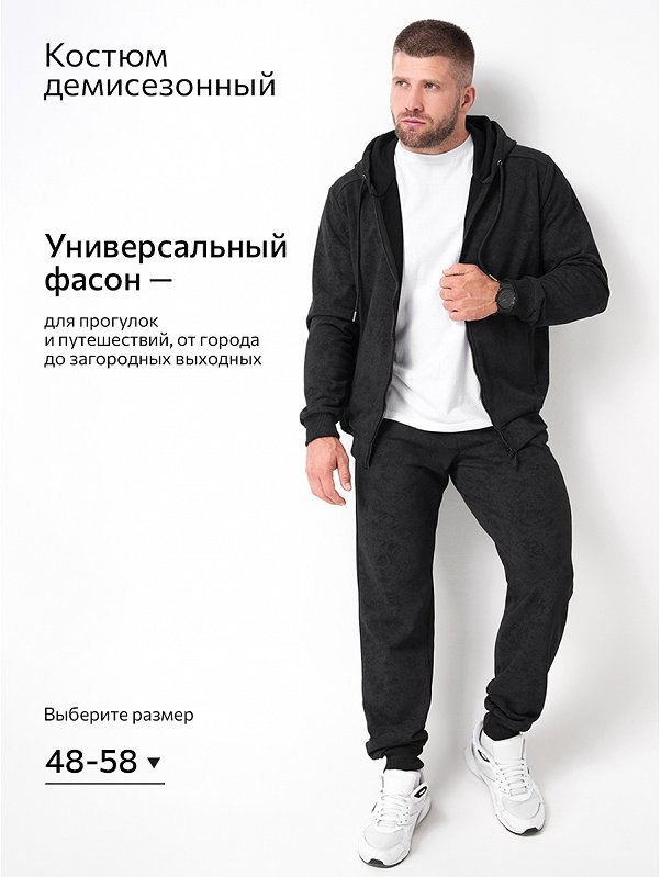 Мужской костюм из футера трехнитки Happyfox