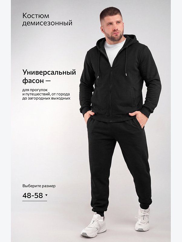Мужской костюм из футера трехнитки Happyfox