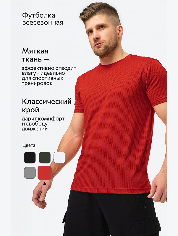 Мужская спортивная футболка с перфорацией Happyfox