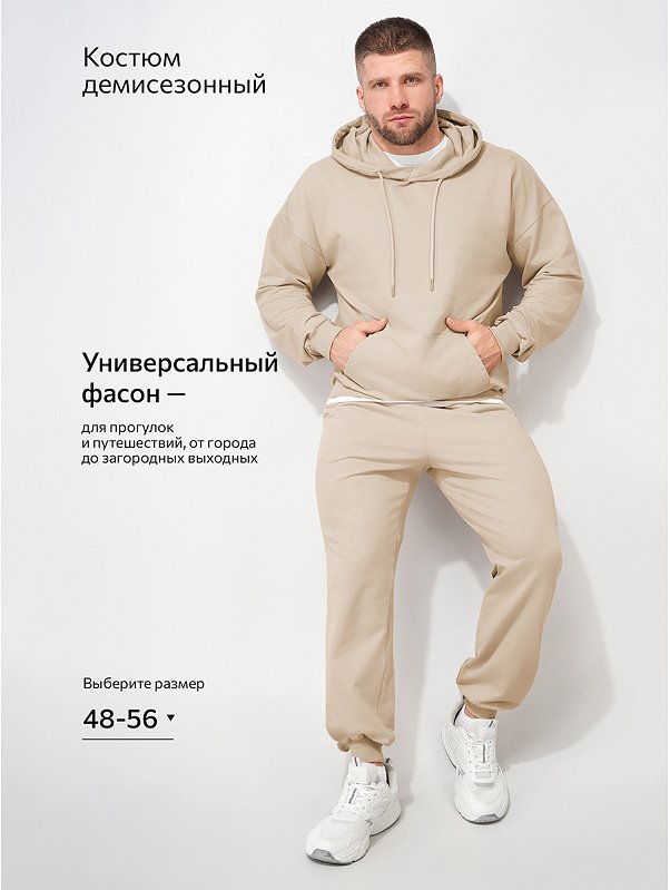 Мужской костюм из футера двухнитки Happyfox