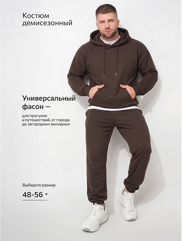 Мужской костюм из футера двухнитки Happyfox