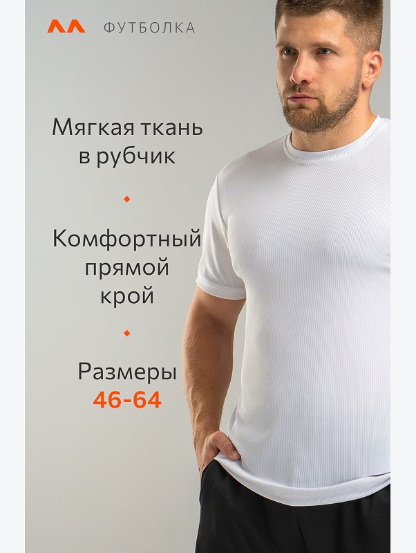 Мужская спортивная футболка в рубчик Happyfox