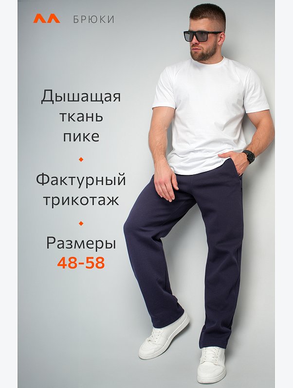 Мужские брюки Happyfox