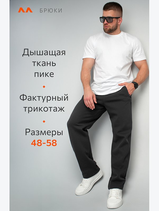 Мужские брюки Happyfox