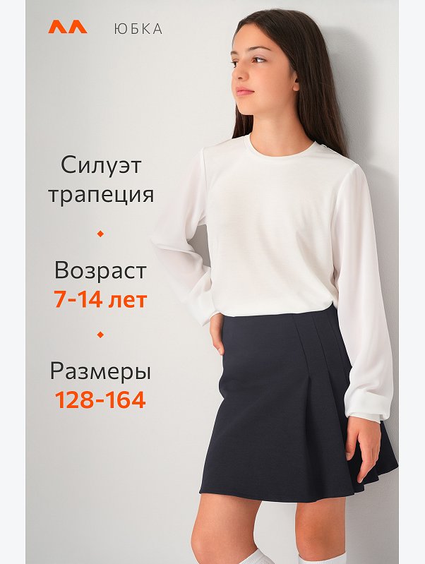 Юбка для девочки из интерлока Happyfox