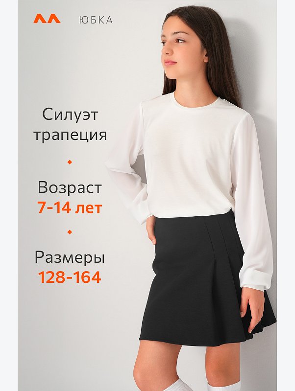 Юбка для девочки из интерлока Happyfox