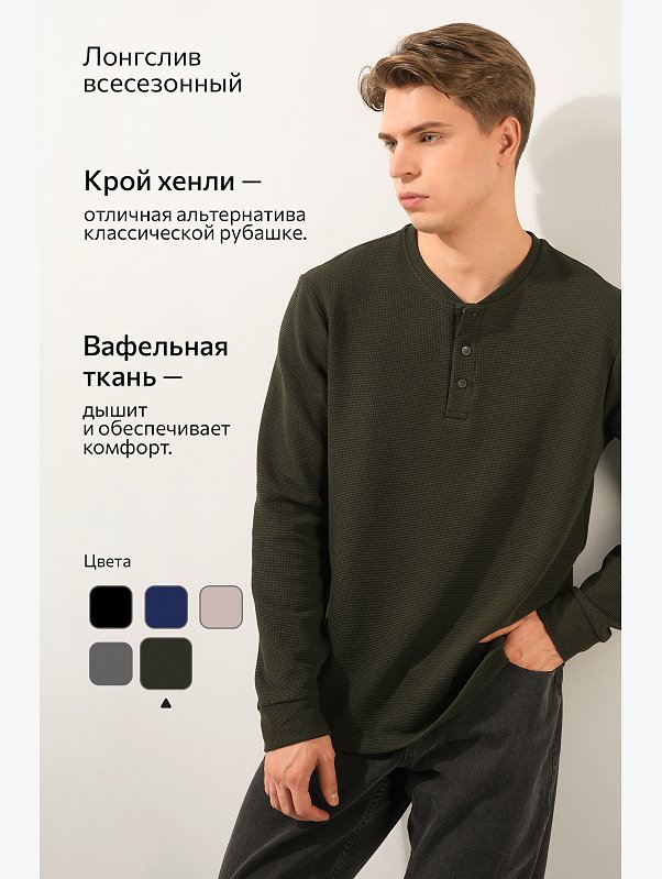 Мужской лонгслив на пуговицах Happyfox