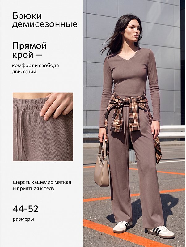 Женские брюки из кашемира Happyfox
