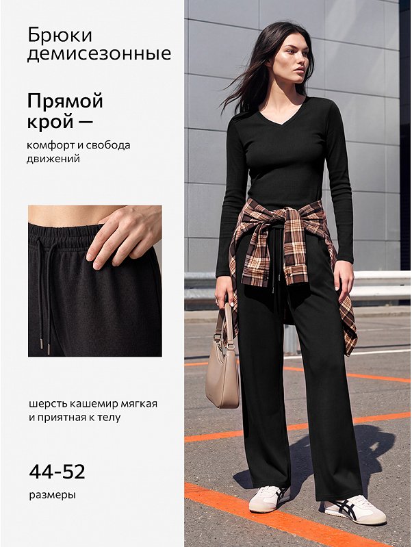 Женские брюки из кашемира Happyfox